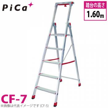 ピカ/Pica 上わく付き踏台 CF-7 最大使用質量：120kg 段数：7