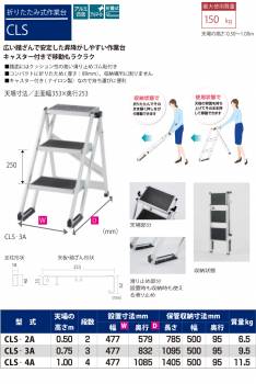 ピカ/Pica 折りたたみ式作業台 CLS-2A 最大使用質量：150kg