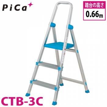 ピカ/Pica 上わく付き踏台 コメット CTB-3C 最大使用質量：100kg 段数：3