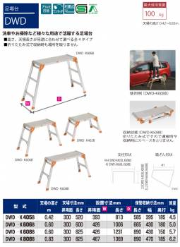 ピカ/Pica 足場台 DWD-K405B 最大使用質量：100kg 天場高さ：0.42m