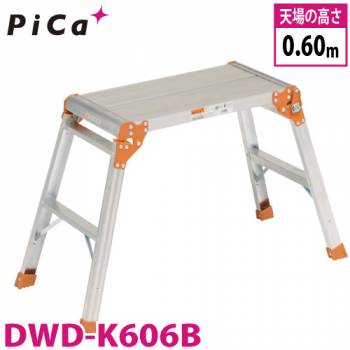 ピカ/Pica 足場台 DWD-K606B 最大使用質量：100kg 天場高さ：0.6m