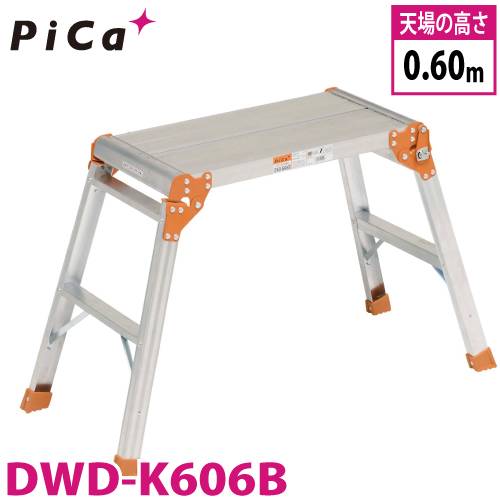 機械と工具のテイクトップ / ピカ/Pica 足場台 DWD-K606B 最大使用質量 