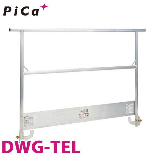 ピカ/Pica DXA・DWJ用手すりわく DWG-TEL DWJ-150、DWJ-STA150、DXA-STA18用