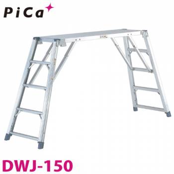 ピカ/Pica 足場台(可搬式作業台) DWJ-150 最大使用質量：150kg 天場高さ：1.49m