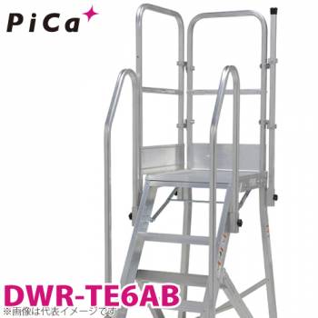 ピカ/Pica DWR用手すり DWR-TE6AB 適用型番：DER-90～150A