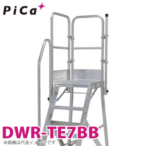 ピカ/Pica DWR用手すり DWR-TE7BB 適用型番：DWR-180A
