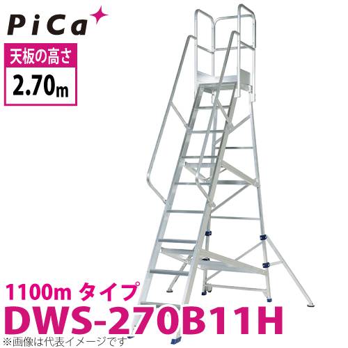 ピカ/Pica 作業台 DWS-270B11H 最大使用質量：120kg 天板高さ：2.7m