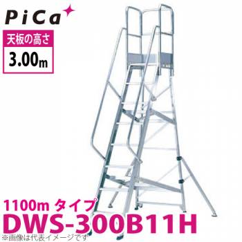 ピカ/Pica 作業台 DWS-300B11H 最大使用質量：120kg 天板高さ：3m