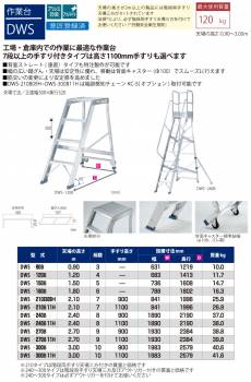 ピカ/Pica 作業台 DWS-300B11H 最大使用質量：120kg 天板高さ：3m