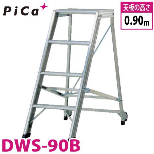 ピカ/Pica 作業台 DWS-90B 最大使用質量：120kg 天板高さ：0.9m