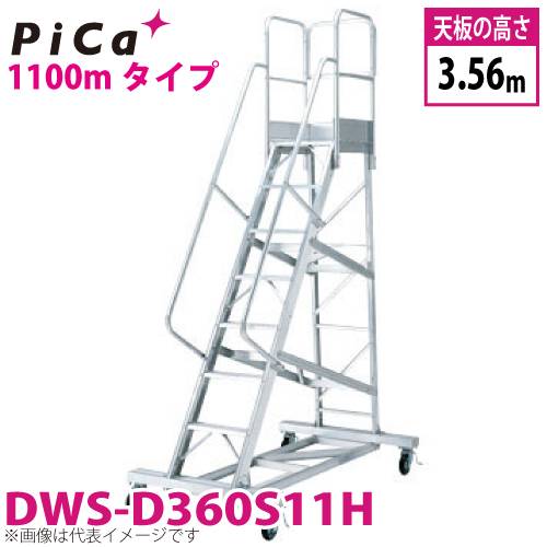 ピカ/Pica 移動式作業台 DWS-D360S11H 最大使用質量：120kg 天板高さ：3.56m