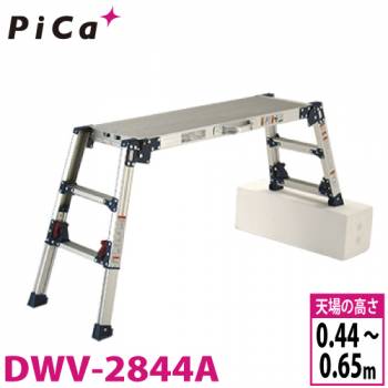 ピカ/Pica 四脚アジャスト式足場台 DWV-2844A 最大使用質量：120kg  天場高さ：0.65m