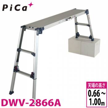 ピカ/Pica 四脚アジャスト式足場台 DWV-2866A 最大使用質量：120kg  天場高さ：1m