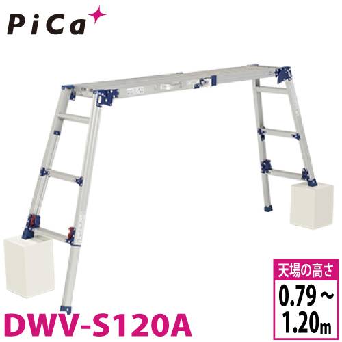 機械と工具のテイクトップ / ピカ/Pica 四脚アジャスト式足場台 DWV-S120A 最大使用質量：100kg 天場高さ：1.2m