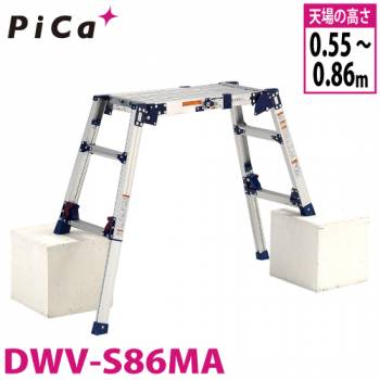 ピカ/Pica 四脚アジャスト式足場台 DWV-S86MA 最大使用質量：100kg  天場高さ：0.86m