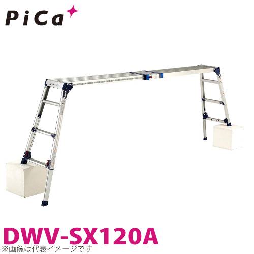 ピカ/Pica 四脚アジャスト式足場台 DWV-SX120A 最大使用質量：120kg  天場高さ：1.19m