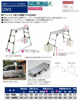 ピカ/Pica 四脚アジャスト式足場台 DWX-6908C 最大使用質量：100kg 天場高さ：0.91m