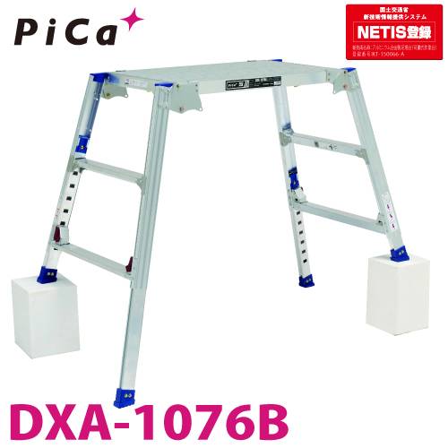 ピカ/Pica 足場台（可搬式作業台） （配送先法人名義限定）　ダイナワーク「タフ」 DXA-1076B 天場高さ：1.07m 仮設工業会認定合格品
