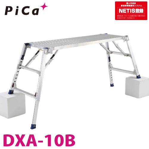 ピカ/Pica 足場台（可搬式作業台） （配送先法人名義限定）　ダイナワーク「タフ」 DXA-10B 天場高さ：1.07m 仮設工業会認定合格品