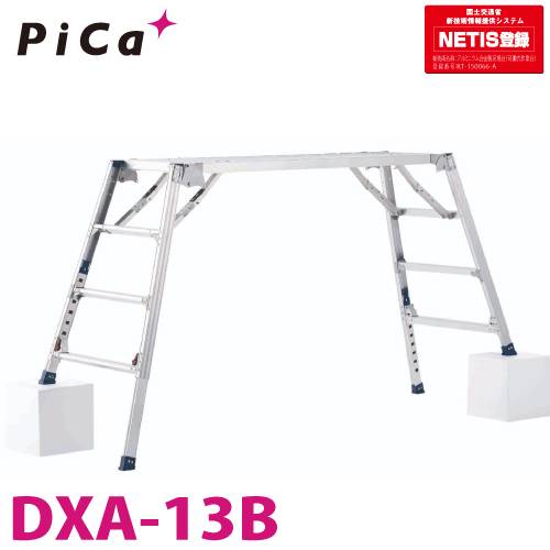 ピカ/Pica 足場台（可搬式作業台） （配送先法人名義限定）　ダイナワーク「タフ」 DXA-13B 天場高さ：0.96-1.3m 仮設工業会認定合格品