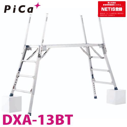 ピカ/Pica 足場台（可搬式作業台） （配送先法人名義限定）　ダイナワーク「タフ」 DXA-13BT 天場高さ：0.96-1.3m 仮設工業会認定合格品