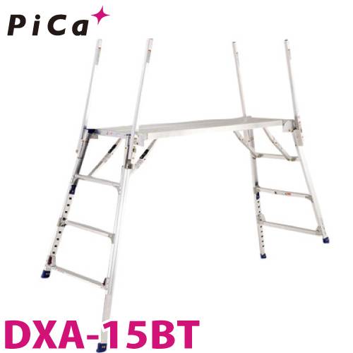 ピカ/Pica 足場台（可搬式作業台） （配送先法人名義限定）　ダイナワーク「タフ」 DXA-15BT 天場高さ：1.05-1.48m 仮設工業会認定合格品