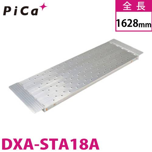 ピカ/Pica DXA用連結足場板 DXA-STA18A DXA縦連結用