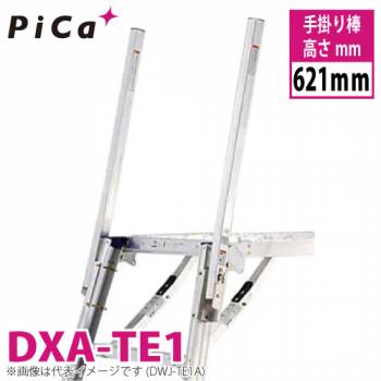 ピカ/Pica 回転収納式手掛り棒 DXA-TE1  高さ621mm 2本1セット 適合機種：DXA-13B/15B 足場台 オプションパーツ