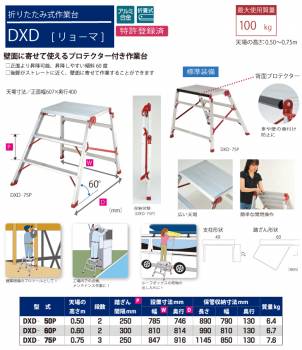 ピカ/Pica 折りたたみ式作業台 リョーマ DXD-60P 最大使用質量：100kg 天場高さ：0.60m