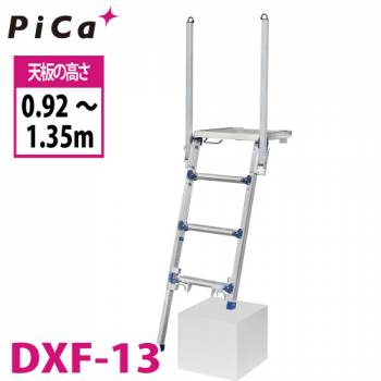 ピカ /Pica トラック昇降ステップ DXF-13 最大使用荷重150kg 荷台への昇降や積み下ろし作業をサポート