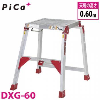 ピカ/Pica 折りたたみ式作業台 テンノリ DXG-60 最大使用質量：150kg 天場高さ：0.6m