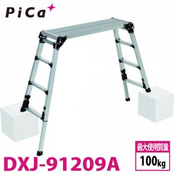 ピカ /Pica 四脚アジャスト式足場台 DXJ-91209A 上部操作タイプ 伸縮脚付 最大31cm段差対応 天板高さ：0.87～1.18m スタッピー