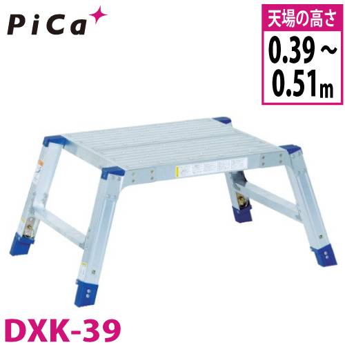 ピカ/Pica 小型作業台 DXK-39 最大使用質量：150kg  天場の高さ：0.39～0.51m