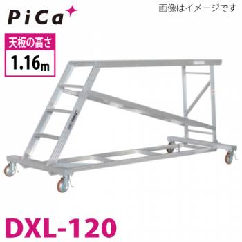 ピカ/Pica 連結式大型作業台 DXL-120 最大使用質量：150kg  天場高さ：1.16m