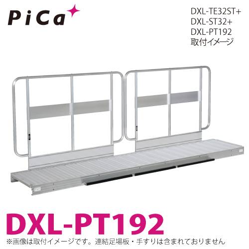 ピカ/Pica DXL用プロテクター DXL-PT192 適合機種：DXL-90/120/150/200/ST32