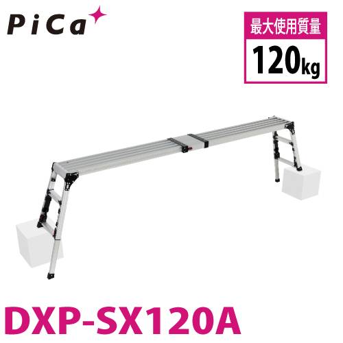 ピカ /Pica 四脚アジャスト式足場台 DXP-SX120A 上部操作タイプ 伸縮脚付 最大41cm段差対応 天板高さ：0.85～1.19m スタッピー