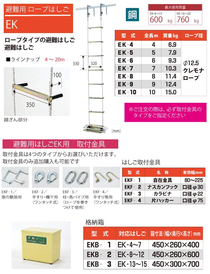 機械と工具のテイクトップ / ピカ/Pica 避難用 ロープはしご EK-4 全長：4m