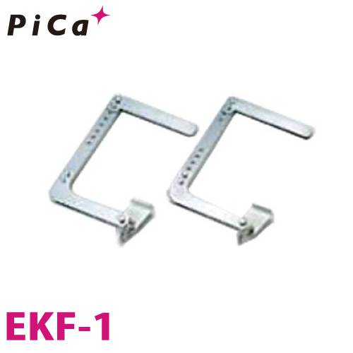 ピカ/Pica EK用取付金具 自在金具 EKF-1
