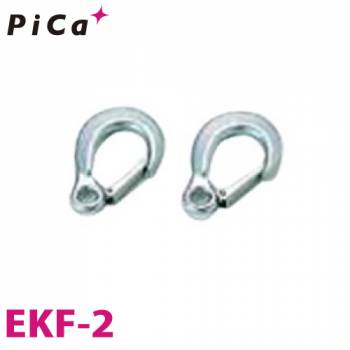 ピカ/Pica EK用取付金具 ナスカンフック EKF-2