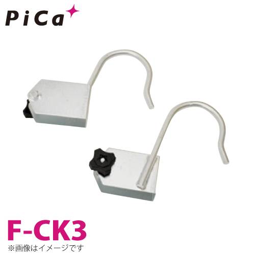 機械と工具のテイクトップ / ピカ/Pica はしごオプション 固定フック F