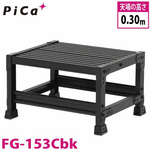 ピカ/Pica BLACK EDITION 作業台 FG-153Cbk 最大使用質量：150kg 段数：1