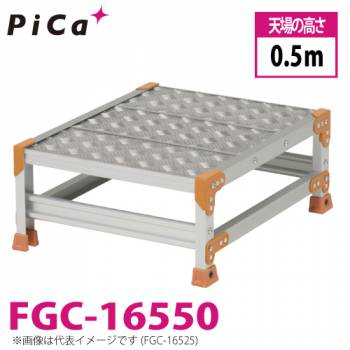 ピカ/Pica 作業台（Danchiシリーズ) FGC-16550 踏面：縞板タイプ 最大使用質量：150kg  天場高さ：0.5ｍ 段数：1 質量：7.7kg ダンチ