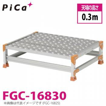 ピカ/Pica 作業台（Danchiシリーズ) FGC-16830 踏面：縞板タイプ 最大使用質量：150kg  天場高さ：0.3ｍ 段数：1 質量：11.4kg ダンチ