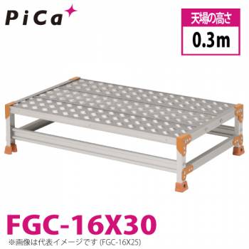 ピカ/Pica 作業台（Danchiシリーズ) FGC-16X30 踏面：縞板タイプ 最大使用質量：150kg  天場高さ：0.3ｍ 段数：1 質量：13.6kg ダンチ