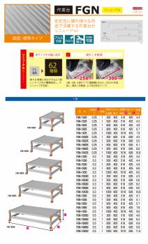 ピカ/Pica 作業台（Danchiシリーズ) FGN-1x25 路面：標準タイプ 最大使用質量：150kg  天場高さ：0.25ｍ 段数：1 質量：7.9kg ダンチ