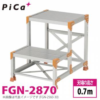 ピカ/Pica 作業台（Danchiシリーズ) FGN-2870 路面：標準タイプ 最大使用質量：150kg  天場高さ：0.7ｍ 段数：2 質量：11.1kg ダンチ