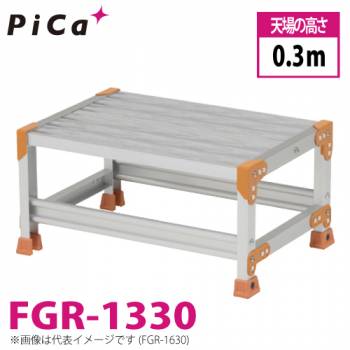 ピカ/Pica 作業台 FGR-1330 踏面：グレーチングタイプ 最大使用質量：150kg  天場高さ：0.3ｍ 段数：1 質量：4.4kg Danchi ダンチ