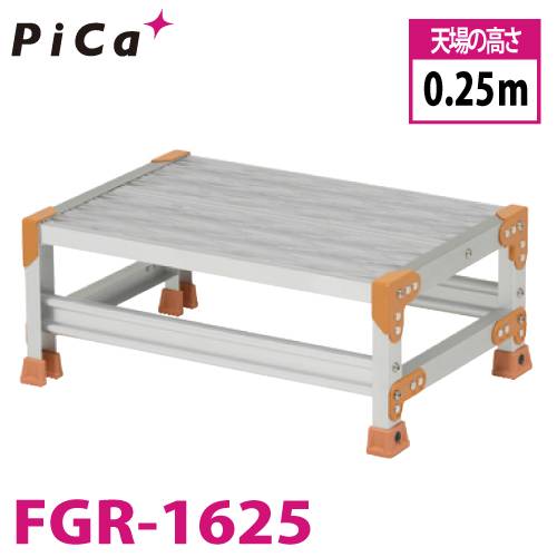 ピカ/Pica 作業台（Danchiシリーズ) FGR-1625 踏面：グレーチングタイプ 最大使用質量：150kg  天場高さ：0.25ｍ 段数：1 質量：5.9kg ダンチ