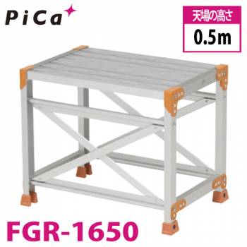 ピカ/Pica 作業台 FGR-1650 踏面：グレーチングタイプ 最大使用質量：150kg  天場高さ：0.5ｍ 段数：1 質量：6.8kg Danchi ダンチ