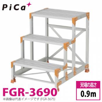 ピカ/Pica 作業台 FGR-3690 踏面：グレーチングタイプ 最大使用質量：150kg  天場高さ：0.9ｍ 段数：3 質量：13.1kg Danchi ダンチ